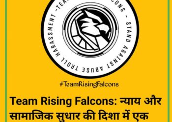 Team Rising Falcon: न्याय और सामाजिक सुधार की दिशा में एक महत्वपूर्ण कदम।