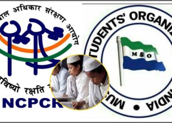 MSO का एनसीपीसीआर के फैसले पर कड़ा विरोध: मदरसों की भूमिका और अधिकारों की रक्षा आवश्यक!
