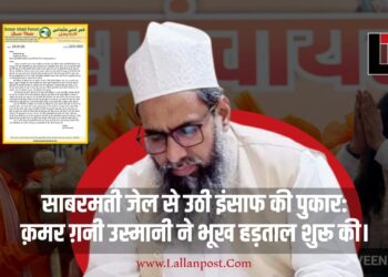 साबरमती जेल से उठी इंसाफ की पुकार: क़मर ग़नी उस्मानी ने भूख हड़ताल शुरू की।