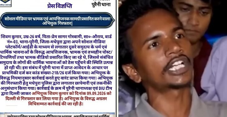 प्रोफेट मुहम्मद और मुस्लिमों को देता था गालियां, अब बिहार पुलिस ने हिंदूवादी Shivam Kumar Mishra को दिल्ली से दबोचा।